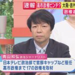 【政治】単純計算で『自民50人落選』可能性も?「構図そのものを変えかねない」　『中道改革連合』結成で票の行方を分析