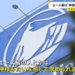 【プル】プルデンシャル生命「エース級は神様みたいに崇められる」 約500人の顧客から“詐取”など計31億円　元社員が語る企業風土