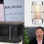 【まるで成長していない・・・】　バルミューダ、55万円のランタンで起死回生へ