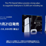 【ゲーム】55,000円の「PlayStation 5 デジタルエディション 日本語専用」11月21日発売