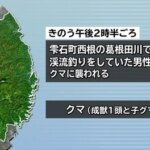 【（・(ｪ)・）】クマに“馬乗り”で襲われる、渓流釣りの56歳男性けが　2頭の子グマ連れた親グマ　クマの腹を蹴って抵抗　岩手県雫石町