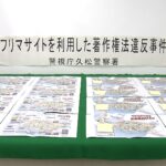 「大阪・関西万博マップ」勝手にカラーコピーし売りさばいた57歳男を送検　約450枚11万円ほどを売上