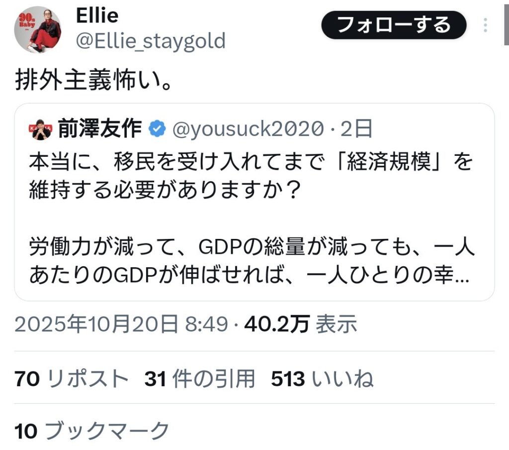 パさん「排外主義怖い。」