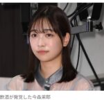 【芸能】女優・今森茉耶　未成年飲酒で『ゴジュウジャー』降板＆事務所契約解除に業界から惜しむ声  「フェードアウトはもったいない」