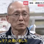 【悲報】26年未解決だった主婦殺害事件、犯人は被害者の夫に惚れてた高校の同級生だった