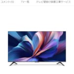 【中国父さん】Xiaomiの量子ドット4K TVの値段が限界突破w