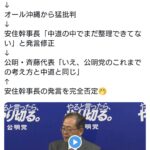 安住氏「辺野古移設について中革連内で整理がまだできてない」→斉藤氏「いえ整理済みですけど？」