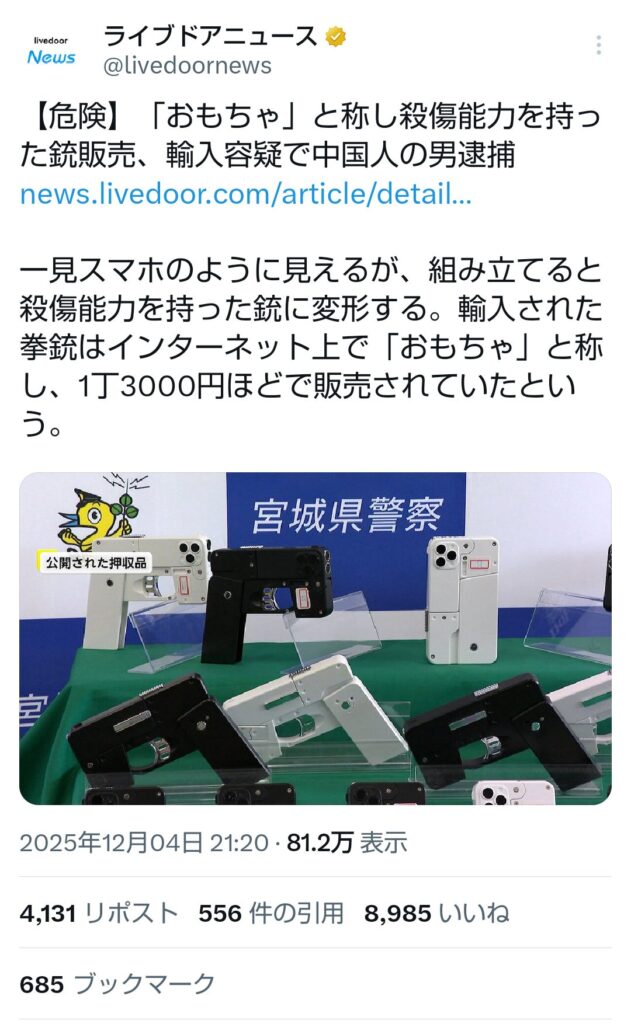 【悲報】中国人男性、日本で「スマホ型拳銃」を安価で売りさばくｗｗ