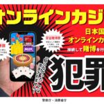 【社会】小6の時からオンカジで「常習賭博」か…神奈川県に住む中学男子（13）を児童相談所に通告