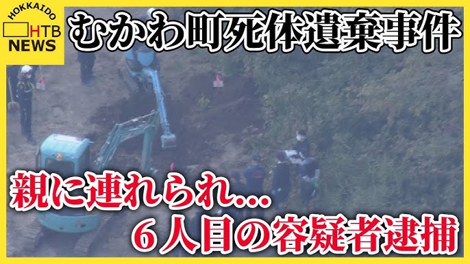 【北海道】6人目の容疑者逮捕者　36歳の男、親に連れられ出頭　むかわ町死体遺棄事件　遺体を埋める場所を指示か