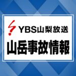 ライト持たずに登山 神奈川や都内の男女6人が道に迷い救助 職場の同僚で登山歴ほとんどなし