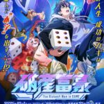 【アニメ】続々始まる秋アニメ、今期は「海外発」が異例の多さに　中国、韓国、北米など6作品が展開