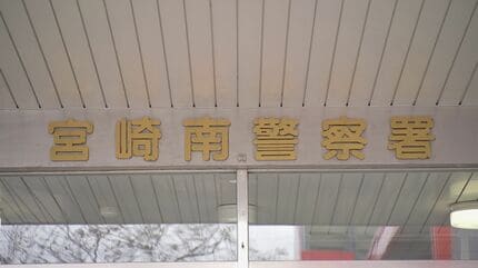 【宮崎市】62歳男性が刃物のようなもので刺され死亡　64歳妻逮捕