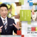《独占》『ミヤネ屋』終了へ！宮根誠司(62)が決断「必死の引き止めも覆らず」視聴率はいまだトップのままの勇退劇