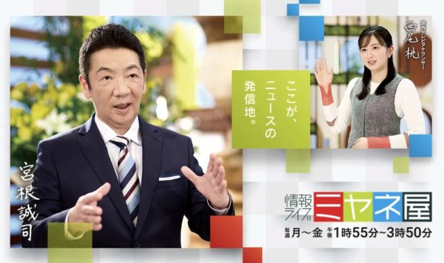 《独占》『ミヤネ屋』終了へ！宮根誠司(62)が決断「必死の引き止めも覆らず」視聴率はいまだトップのままの勇退劇