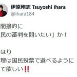 俳優の伊原剛志（62）「やはり総理は国民投票で選べるようにして欲しい！！」