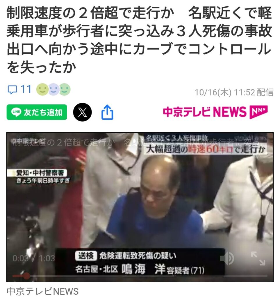 髪の毛がナチュラルな名古屋の飯塚幸三こと鳴海洋容疑者が連行される様子をご覧ください