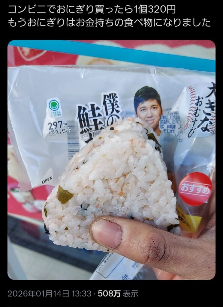 【悲報】大谷翔平プロデュースのおにぎり、高すぎて大炎上ww