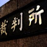 【裁判】同居する16歳の妹に性的暴行、20代男に有罪判決「明確に拒んだのに被害、苦痛見過ごせない」