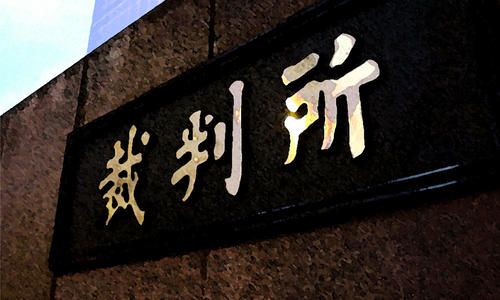 【裁判】同居する16歳の妹に性的暴行、20代男に有罪判決「明確に拒んだのに被害、苦痛見過ごせない」