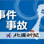 【石川】カヌー競技の男子選手をトイレで盗撮未遂　１９歳男を逮捕