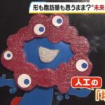 ミャクミャクの培養肉が万博に登場