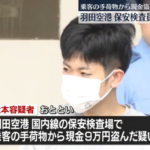 松本龍、乗客の手荷物から現金を抜き取って逮捕　「スリルを楽しんだ」