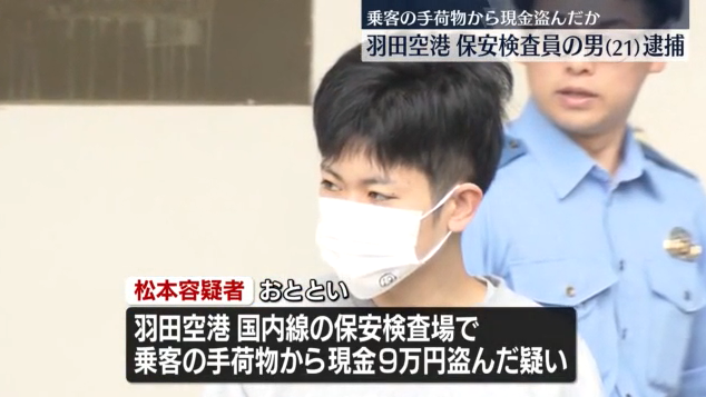 松本龍、乗客の手荷物から現金を抜き取って逮捕　「スリルを楽しんだ」