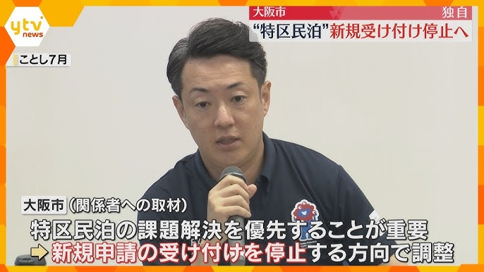 【大阪】大阪市が“特区民泊”の新規受け付け停止へ　騒音やごみ処理など近隣住民とのトラブルが増加