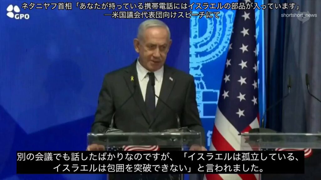 【イスラエル】ネタニヤフ首相『あなたが持っている携帯電話にはイスラエルの部品が入っています。私たちを否定しようと考える西欧の人々は成功しないでしょう』