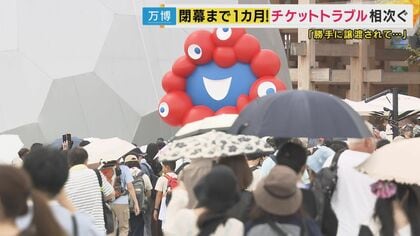【万博】チケット「勝手に譲渡」被害相次ぐ　使用され損失も　協会は不正アクセス否定「返金考える状況にない」