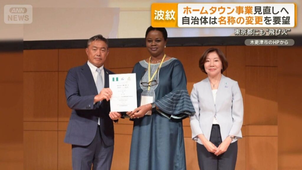 アフリカ「ホームタウン事業」見直しへ　自治体は名称の変更を要望　東京都にも飛び火