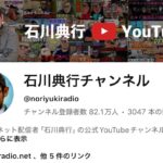 配信者・石川典行、チョコプラ松尾を糾弾「後から入ってきたのはあんたたち。そもそも俺たちの遊びのツール」「テレビだけ出とけよ」