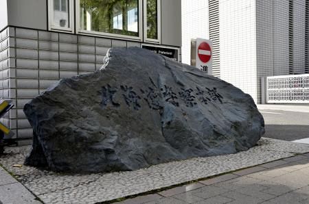 【北海道】警察官が特殊詐欺見抜けずと提訴　電話つなぎ交番へ、疑い否定され