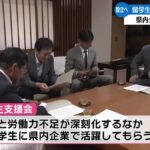 【高知】外国人留学生の就労後押し 『高知留学生支援会』設立へ