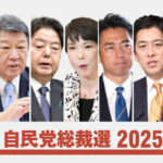 自民総裁選アンケートへの回答自粛を要請「投票行動に影響与える」