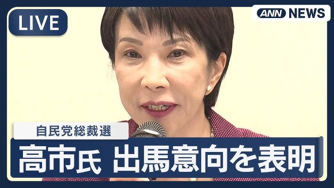 高市早苗氏「不安を夢や希望に変える政治を」–自民総裁選に出馬表明