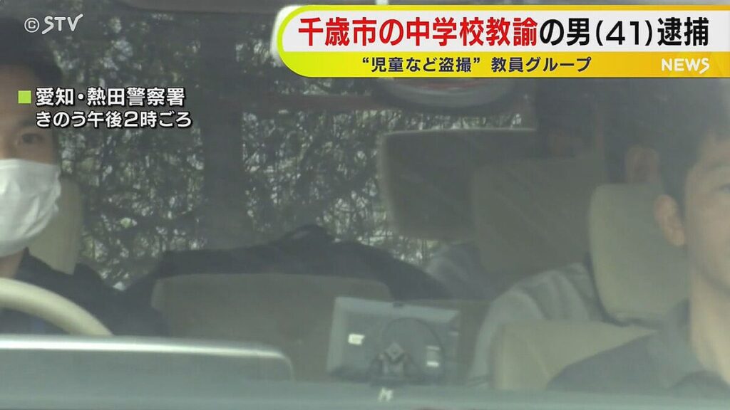 【盗撮教師グループ】卒業生は「やっと逮捕されたか」女児のみだらな姿撮影「軽い気持ちで投稿」中学校教諭逮捕　北海道