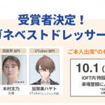 『日本メガネベストドレッサー賞』受賞者決定　石破茂、木村文乃、成田悠輔、加賀美ハヤト