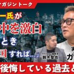 ガーシー「人が炎上してることに便乗してる奴みると、ほんまキモいなーと」