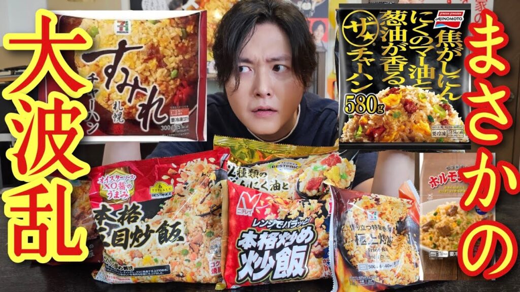 冷凍食品のうまいやつ選手権