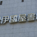 【本】「クルド人問題」の書籍宣伝は「ヘイト」なのか？書店が販売すらできなくなる危険な“批判”、これでは言論統制になりかねない！