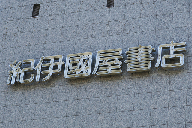 【本】「クルド人問題」の書籍宣伝は「ヘイト」なのか？書店が販売すらできなくなる危険な“批判”、これでは言論統制になりかねない！