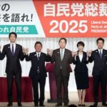 【自民】党勢回復狙うフルスペック総裁選　外国人問題、物価高…　論戦低迷、専門家「支持戻らず」