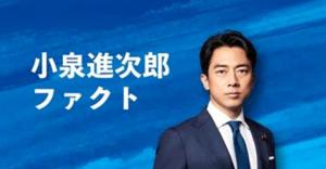 一致結束しチーム自民党つくると小泉農相