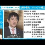 小林コバホーク鷹之、財務大臣か