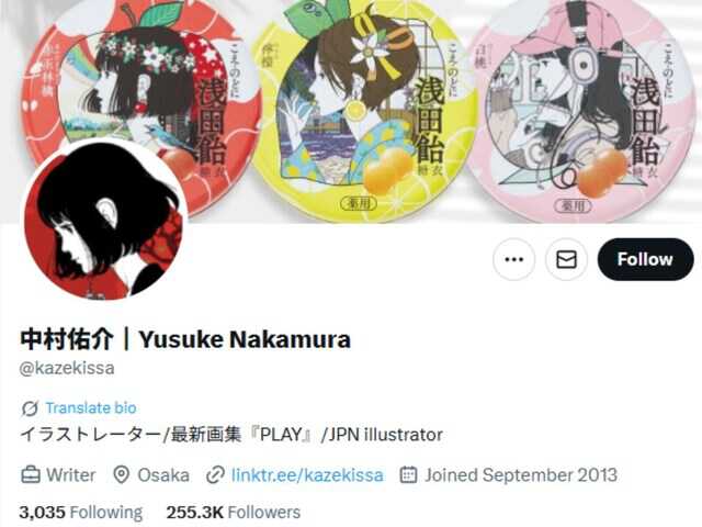 イラストレーターの中村佑介氏、トレパク疑惑の江口寿史氏へ謝罪を要求「こんなに次々と出てきた状況では…」