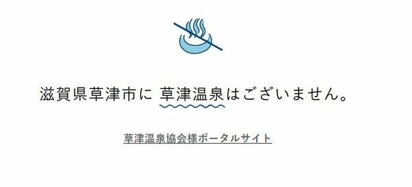 「温泉がない方の草津」知名度不足を逆手に大バズり　発想の転換で「温泉ないまんじゅう」人気
