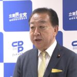 立憲・野田氏「右にも左にも流されない中道路線である我々に対し、高市氏とは明確に軸が違う」
