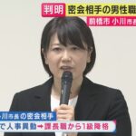 小川晶市長、報道陣に苦言「それ（ラブホ）ばかりじゃなく、私がしっかり仕事してる事も伝えてほしい」